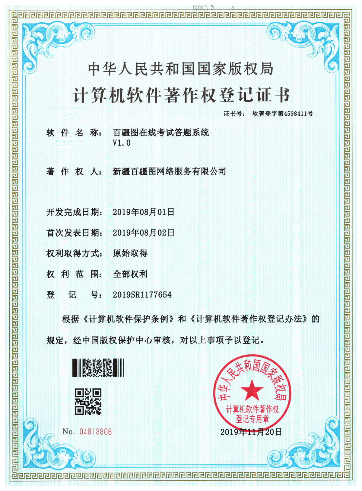 百疆图在线考试答题系统