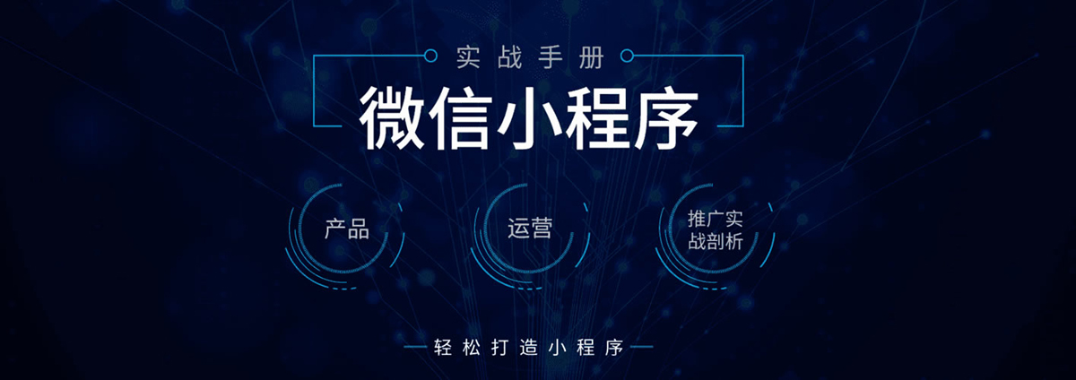 新疆小程序开发