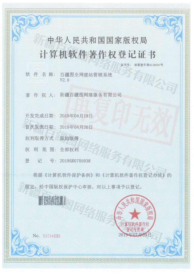 百疆图全网建站营销系统